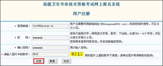 高級衛生職稱考試網上報名流程
