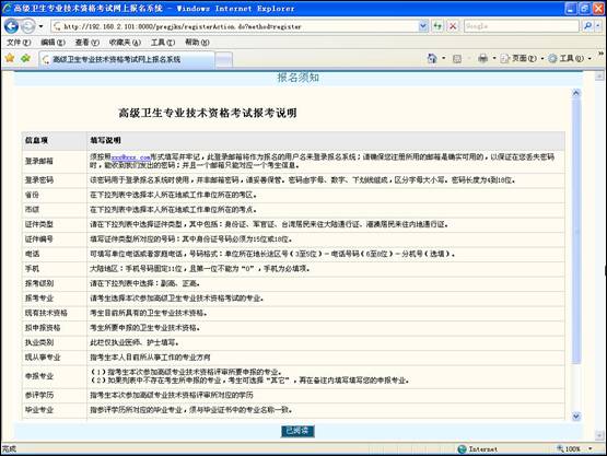 高級衛生資格考試網上報名流程