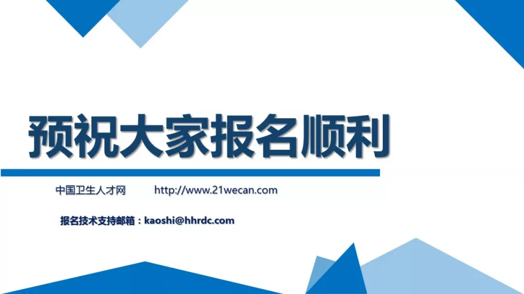 中國衛(wèi)生人才網(wǎng)報名