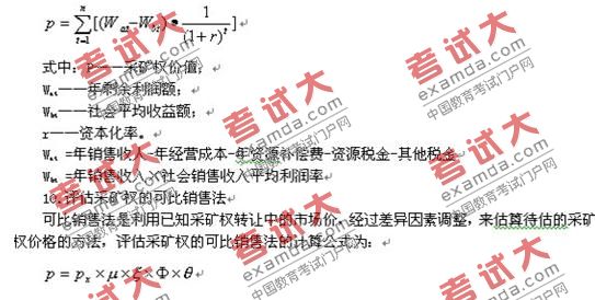 2010年資產評估師《資產評估》預習：第六章(4)