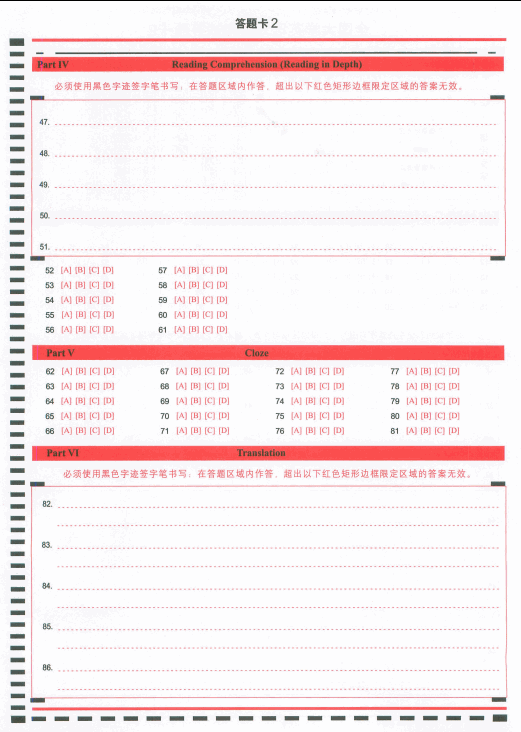 大學英語六級考試答題卡
