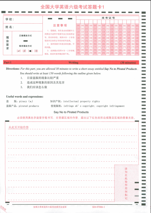 大學(xué)英語(yǔ)六級(jí)考試答題卡