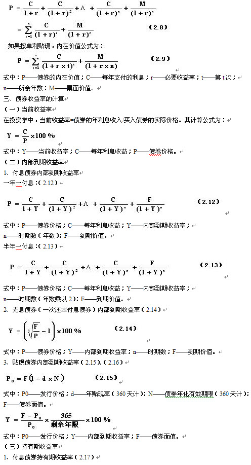 2012年證券投資分析重點摘要