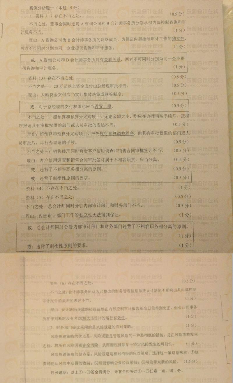 2013高級會計師考試試題及答案