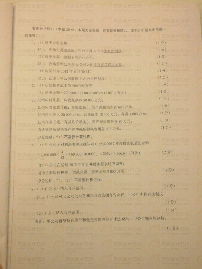 2013高級會計師考試試題及答案和評分標準