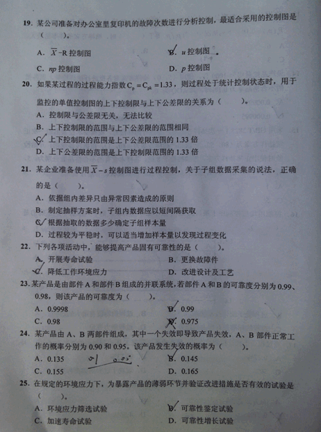 2012年質(zhì)量工程師專業(yè)理論與實(shí)務(wù)真題(中級(jí))