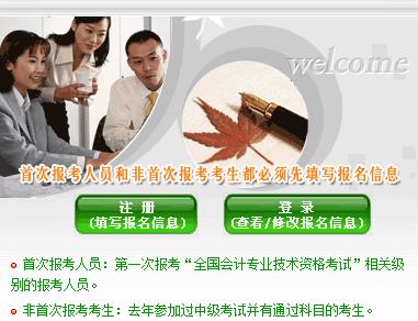 2015年中級會計師考試報名入口開通