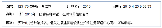福建2015年一級(jí)建造師什么時(shí)候報(bào)名？