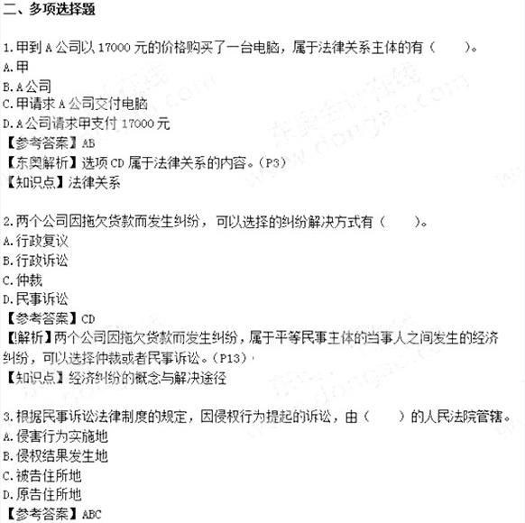 2015年《經濟法基礎》真題及答案