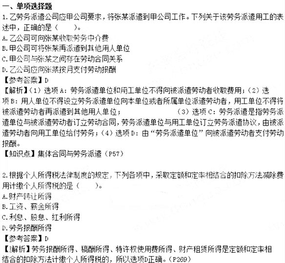 2015年《經濟法基礎》真題及答案