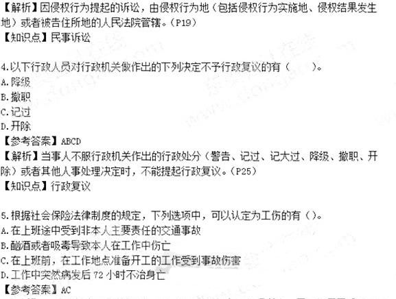 2015年《經濟法基礎》真題及答案