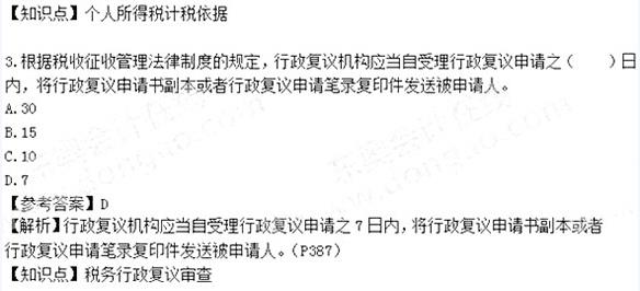 2015年《經濟法基礎》真題及答案