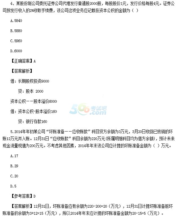 2015會計職稱《初級會計實務(wù)》答案及解析(5.17)