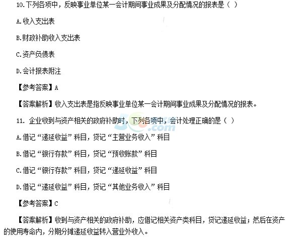 2015會計職稱《初級會計實務(wù)》答案及解析(5.17)