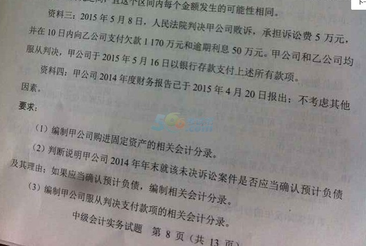2015中級會計職稱《會計實務》真題（圖片版）