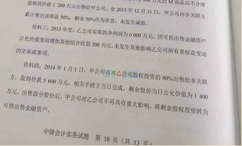 2015中級會計職稱《會計實務》真題（圖片版）