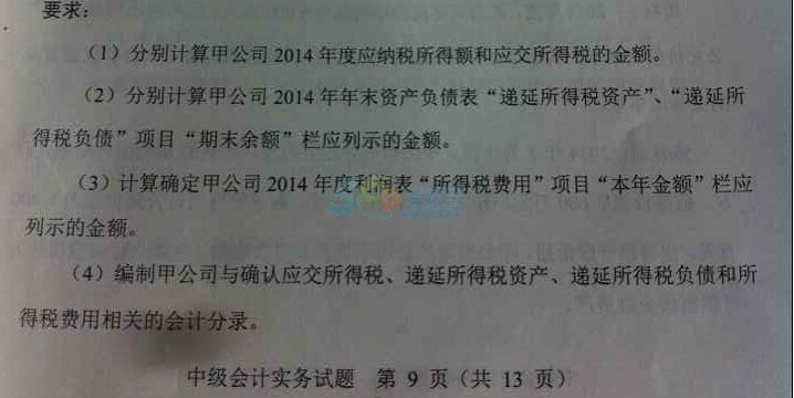 2015中級會計職稱《會計實務》真題（圖片版）