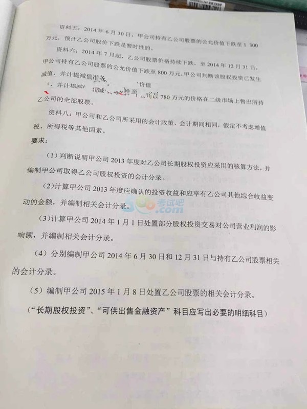 2015中級會計職稱《會計實務》真題（圖片版）