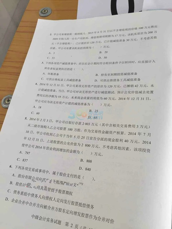 2015中級會計職稱《會計實務》真題（圖片版）