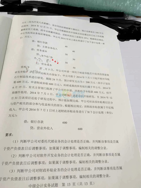 2015中級會計職稱《會計實務》真題（圖片版）