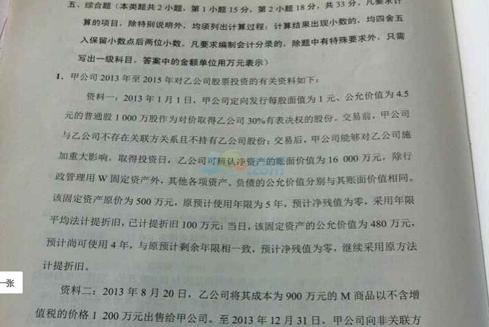 2015中級會計職稱《會計實務》真題（圖片版）