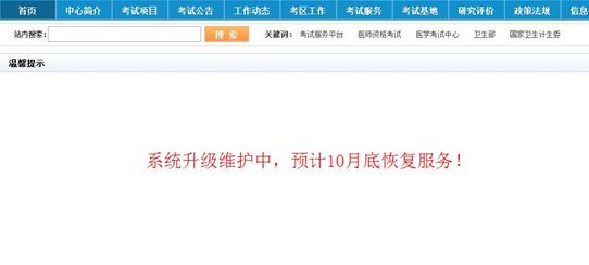 2017年公衛(wèi)助理醫(yī)師成績(jī)查詢(xún)?nèi)肟陂_(kāi)通時(shí)間