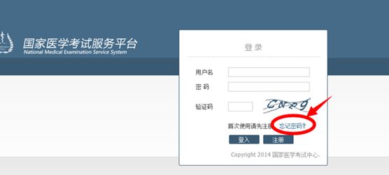 2017年公衛助理醫師考試成績查詢密碼忘記了怎么辦？