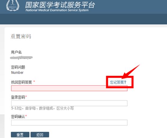2017年臨床執業醫師考試成績查詢忘記密碼怎么辦？