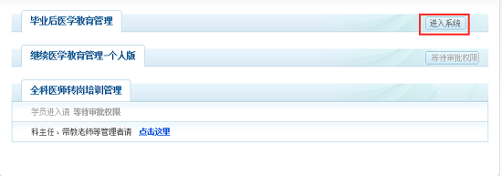湖南省衛生科教信息服務平臺輪轉系統住院醫師規培學員操作說明1