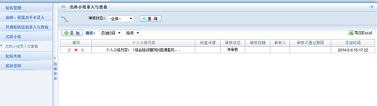 湖南省衛生科教信息服務平臺輪轉系統住院醫師規培學員操作說明10