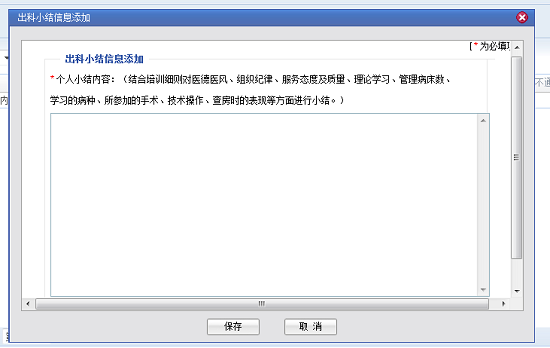 湖南省衛生科教信息服務平臺輪轉系統住院醫師規培學員操作說明11