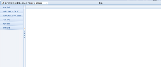 湖南省衛生科教信息服務平臺輪轉系統住院醫師規培學員操作說明3