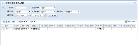 湖南省衛生科教信息服務平臺輪轉系統住院醫師規培學員操作說明9