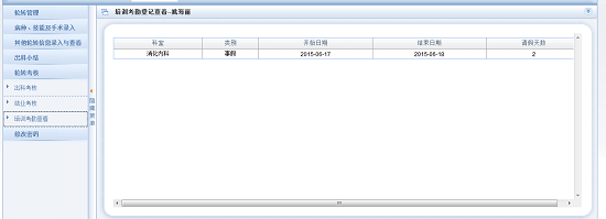 湖南省衛生科教信息服務平臺輪轉系統住院醫師規培學員操作說明13