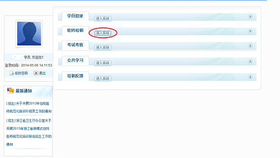 湖南省衛生科教信息服務平臺輪轉系統住院醫師規培學員操作說明2