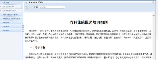 湖南省衛生科教信息服務平臺輪轉系統住院醫師規培學員操作說明4