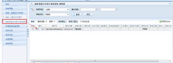 湖南省衛生科教信息服務平臺住院醫師規培帶教老師操作手冊9
