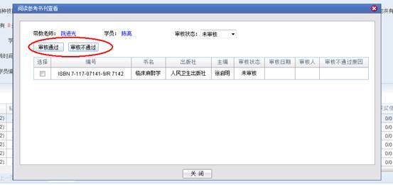 湖南省衛生科教信息服務平臺住院醫師規培帶教老師操作手冊5
