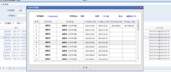 湖南省衛生科教信息服務平臺住院醫師規培帶教老師操作手冊8