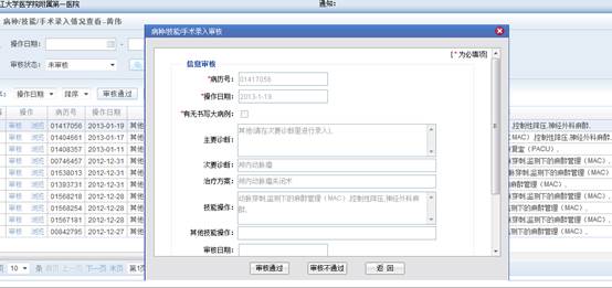 湖南省衛生科教信息服務平臺住院醫師規培帶教老師操作手冊10