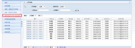 湖南省衛生科教信息服務平臺住院醫師規培帶教老師操作手冊7