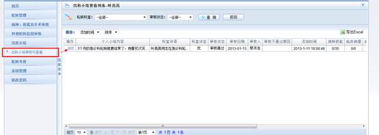 湖南省衛生科教信息服務平臺住院醫師規培帶教老師操作手冊12
