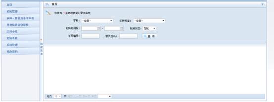 湖南省衛生科教信息服務平臺住院醫師規培帶教老師操作手冊3