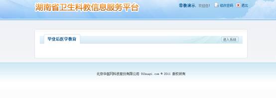 湖南省衛生科教信息服務平臺住院醫師規培帶教老師操作手冊2
