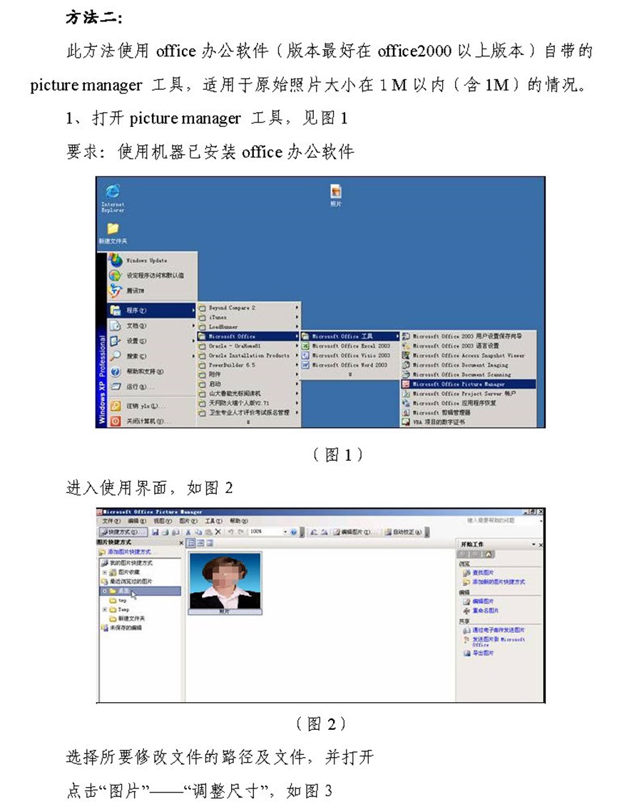2018衛生資格考試網報照片過大無法上傳解決方案