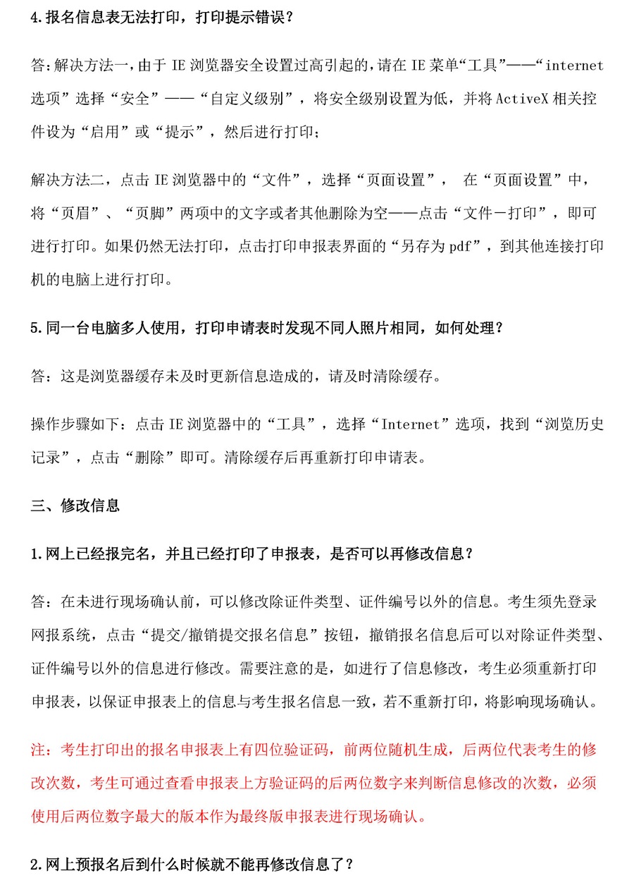 2018年衛(wèi)生資格考試報名常見問題及解答