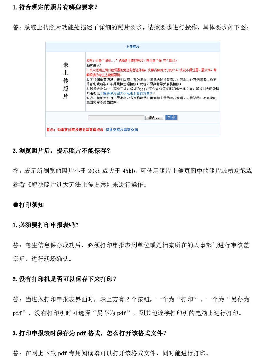 2018年衛(wèi)生資格考試報名常見問題及解答