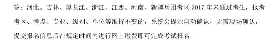 2018年衛(wèi)生資格考試報名常見問題及解答