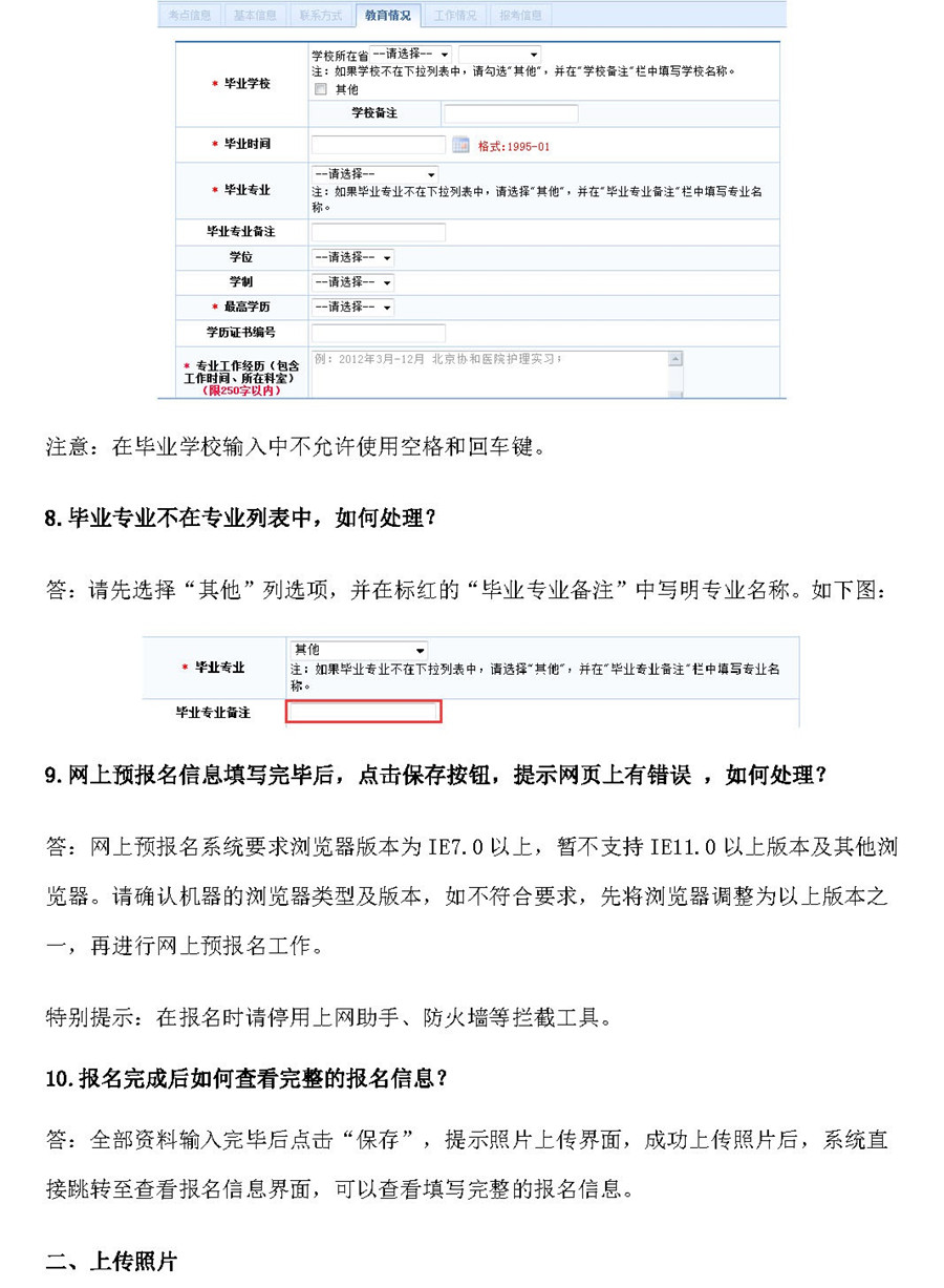 2018年衛(wèi)生資格考試報名常見問題及解答