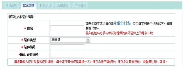 2018年衛生資格考試報名過程中常見問題解答